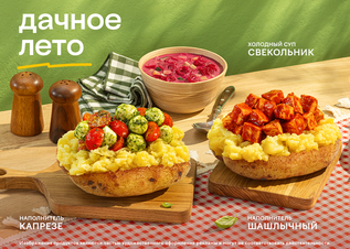 Дачное, летнее, новое!