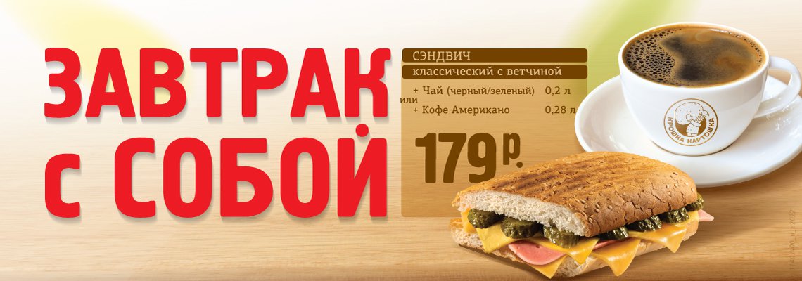 Завтрак с собой