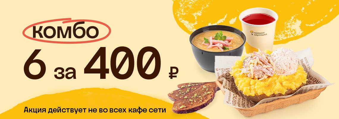 6 за 400