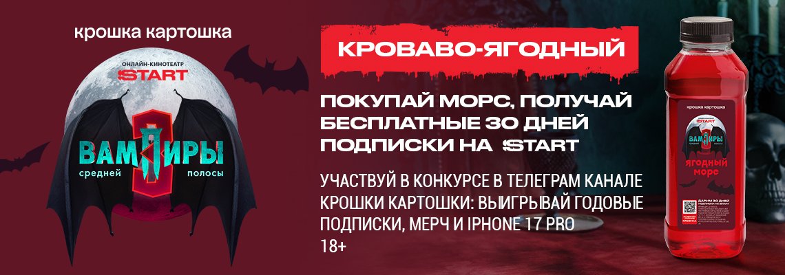 Вампиры средней полосы