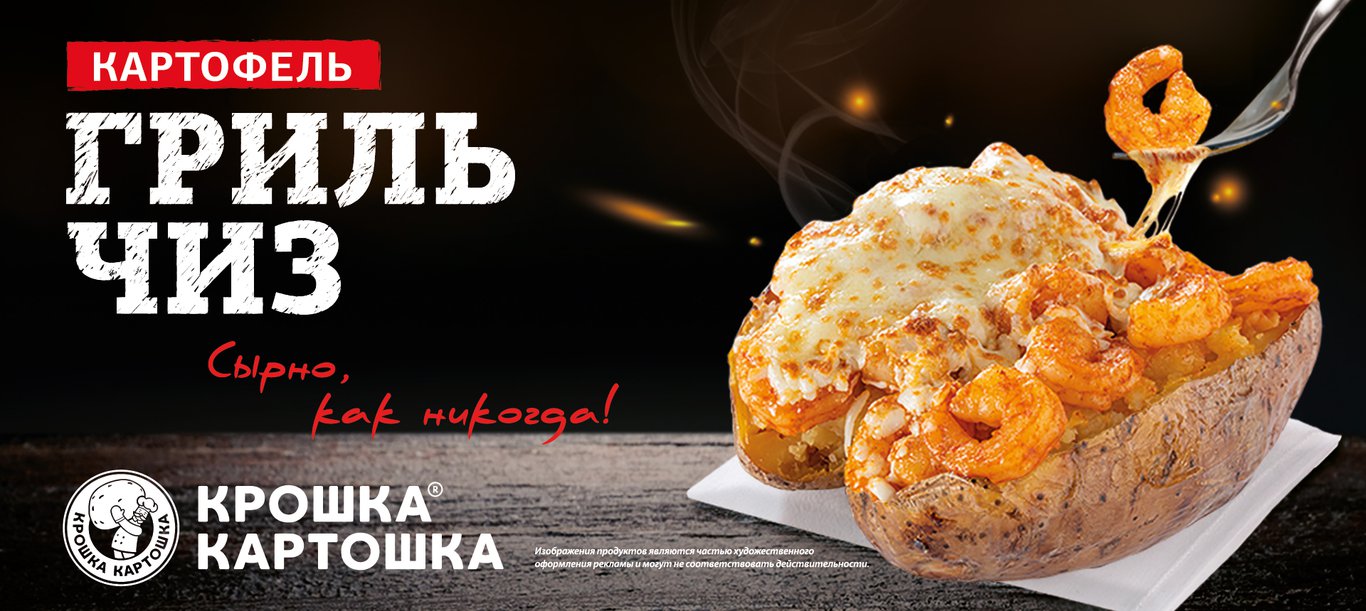 Крошка Картошка