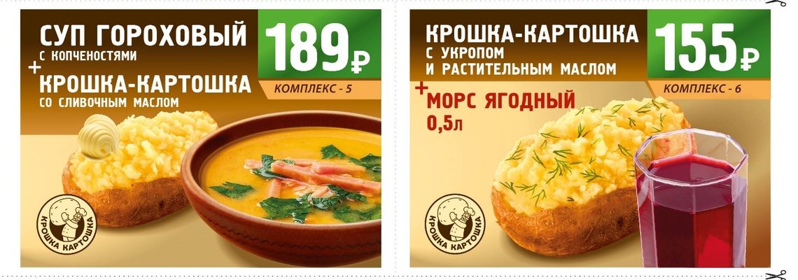 Бизнес план крошка картошка