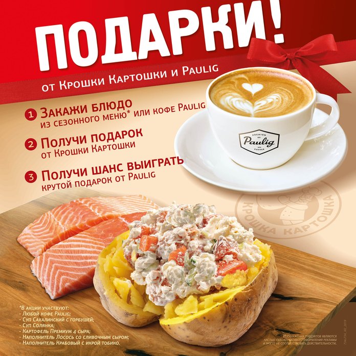 Бизнес план крошка картошка