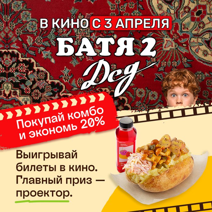 Комбо Батя 2 Дед