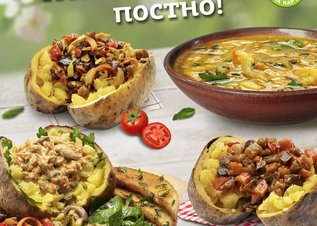 Постное меню!