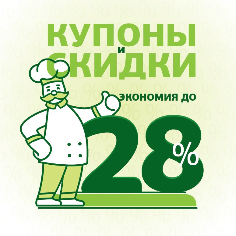 Купоны 