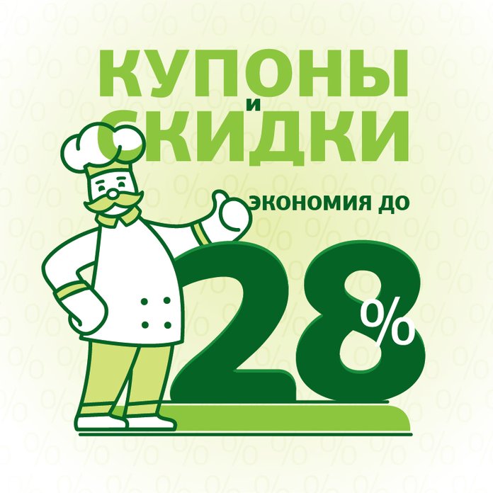 Купоны "Комплекс"