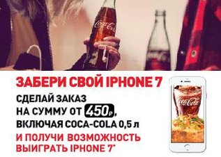 Забери свой Iphone7 в "Крошке Картошке"!