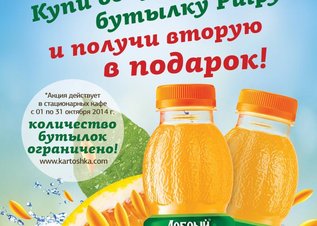 «Добрый Pulpy» в Крошке картошке!