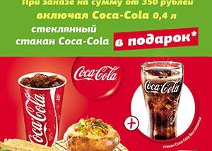 Встречай лето с Cola-cola!