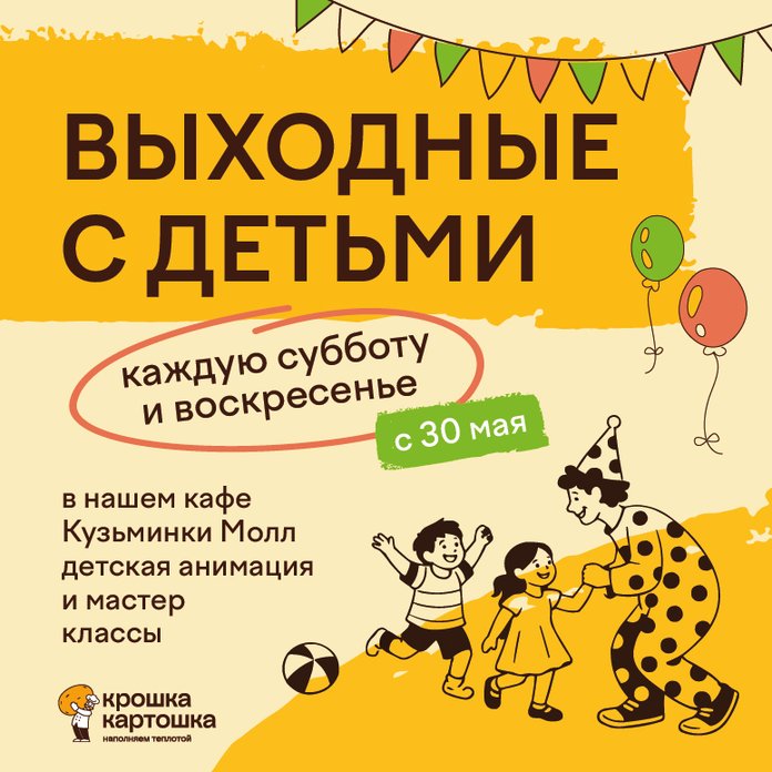 Выходные с детьми в кафе Кузьминки Молл