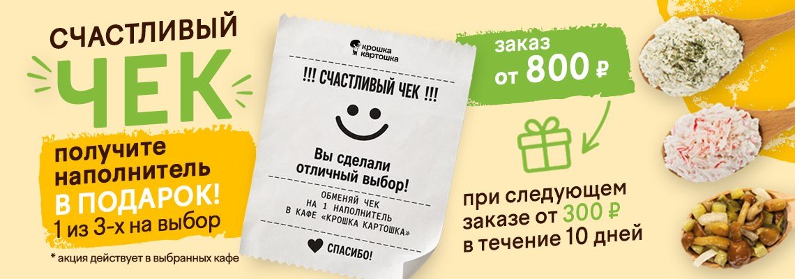 Счастливый чек