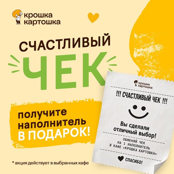 Счастливый чек