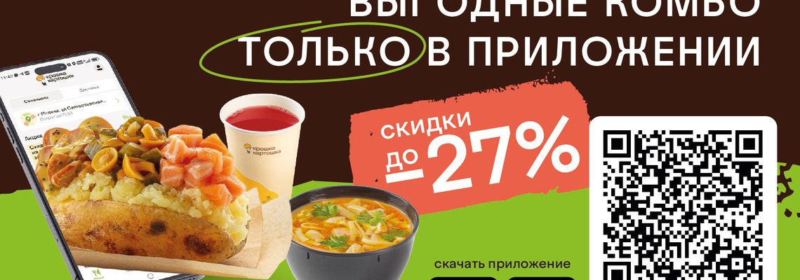Выгодные комбо со скидками до 27%