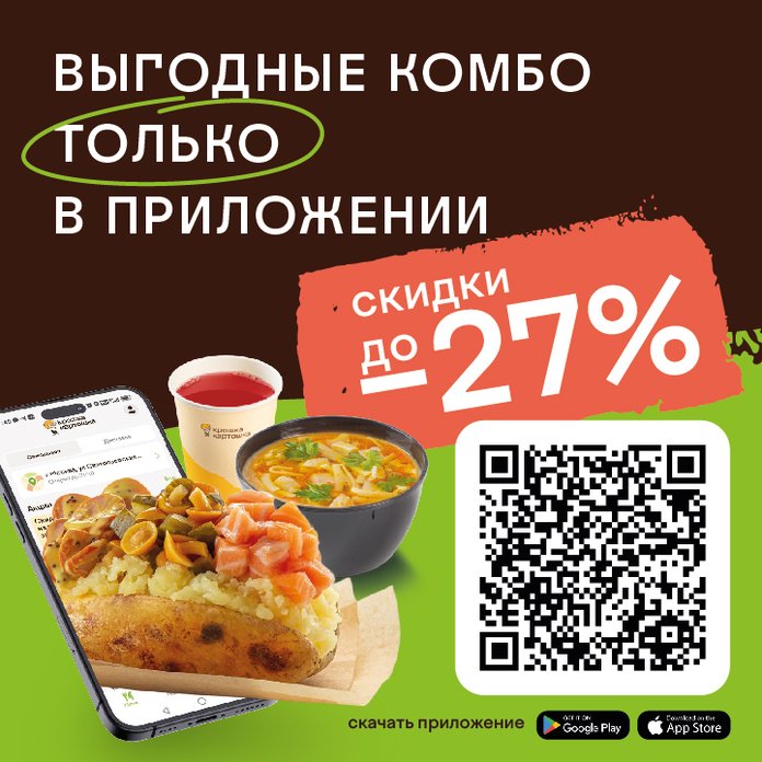 Выгодные комбо со скидками до 27%