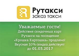 Акции «Рутакси» 