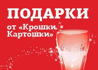 Подарки от "Крошки Картошки"