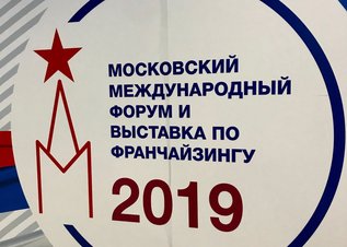 Крошка-Картошка на Московском международном форуме и выставке по франчайзингу