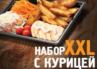 Наборы XXL! ( г. Санкт  - Петербург)